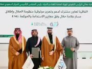 Il Saudi Halal Middle presenta il nuovo marchio halal con customary ESG
