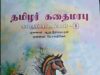 Come le ballate popolari tamil sono state per secoli la rete di notizie del Tamil Nadu rurale